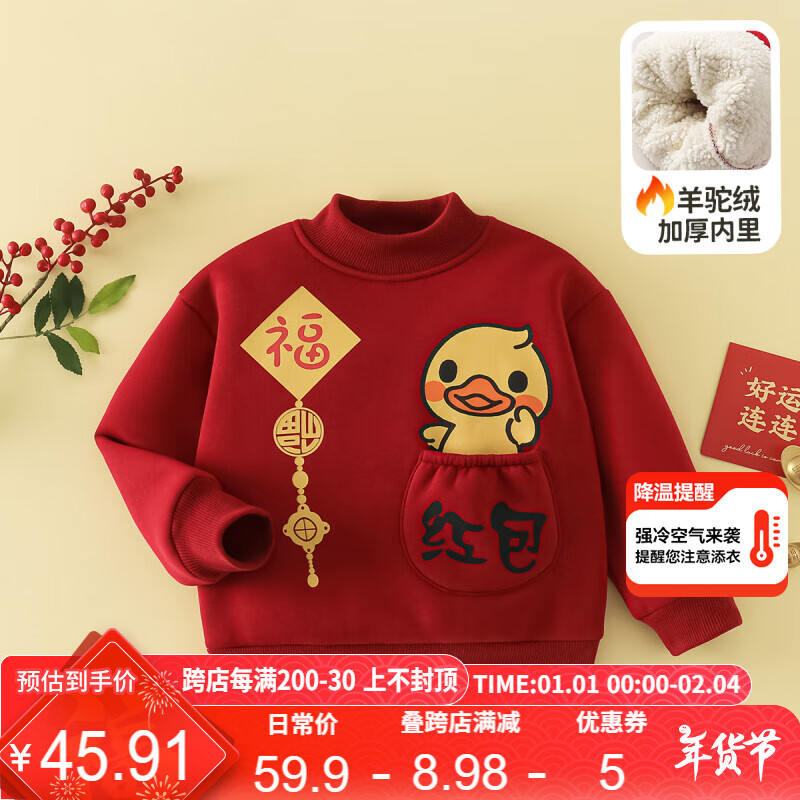 WALNUT DUCK 小黄鸭2025新年男女童红色卫衣 红色 130 54.9元（需用券）