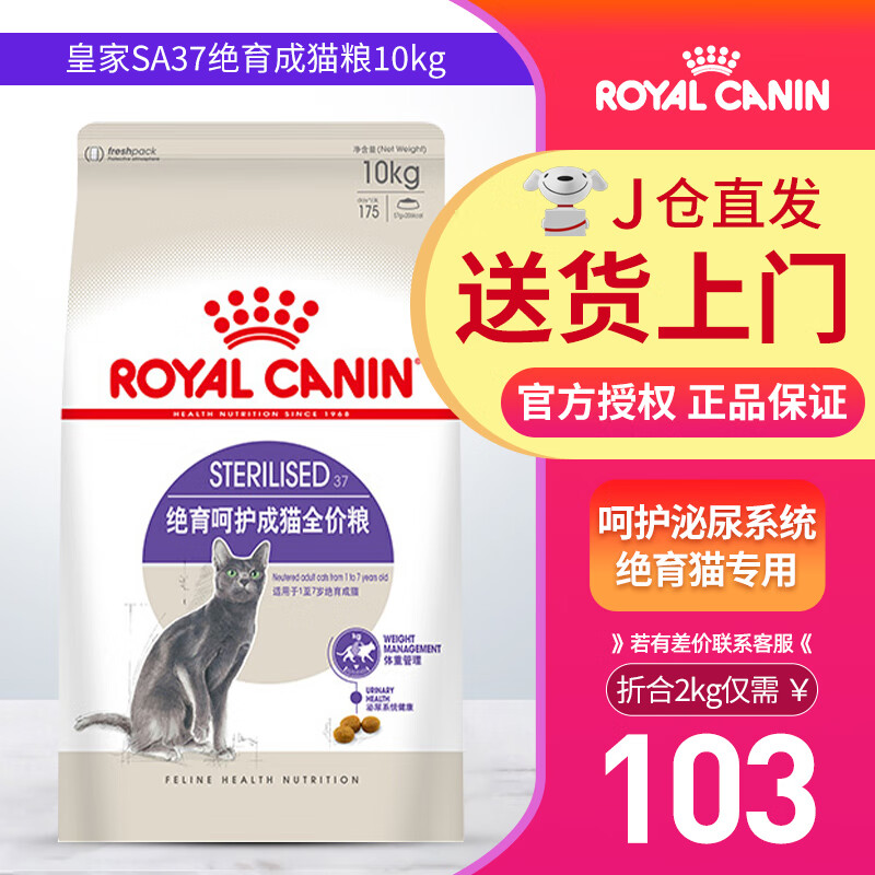 ROYAL CANIN 皇家 SA37绝育呵护成猫猫粮 10kg 515元