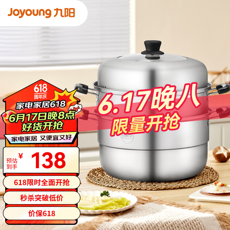 Joyoung 九阳 ZGH3001 蒸锅(30cm、3层、不锈钢) 138元
