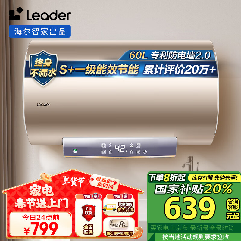 海尔 Haier LEC6001-LD5 储水式热水器 60L 金色 2200W ￥639