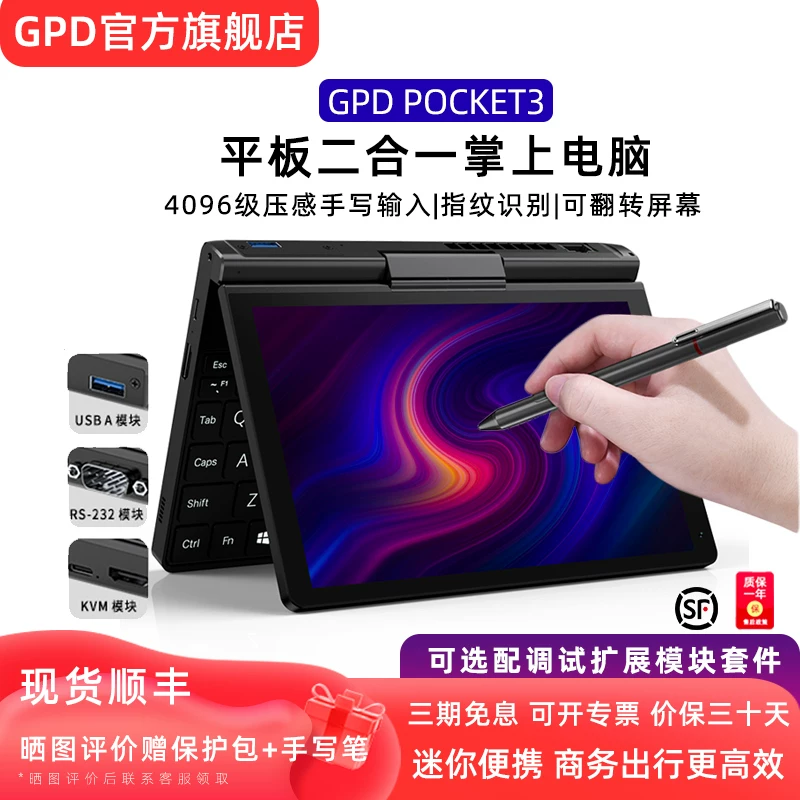 GPD Pocket3掌上电脑 5193.1元 - 86线报
