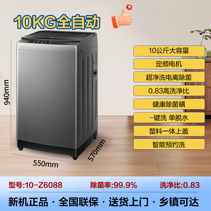 Haier 海尔 XQB100-Z6088 直驱变频波轮洗衣机 10公斤 899元（需用券）