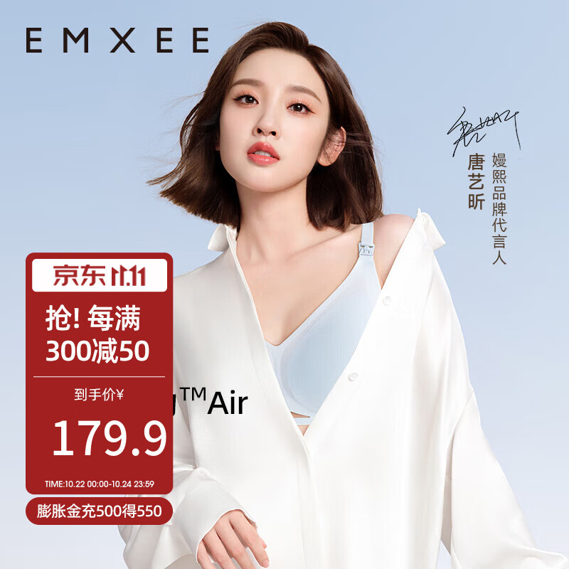 EMXEE 嫚熙 反重力Air哺乳内衣夏季轻薄款聚拢孕期产后喂奶文胸 碎冰蓝-3/4杯