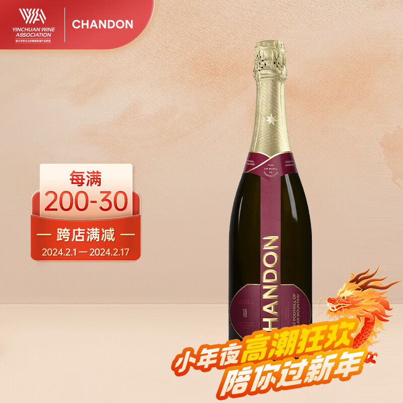 CHANDON 夏桐（Chandon）禧 半干高泡红起泡酒 750ml 单瓶 167.6元（需用券）