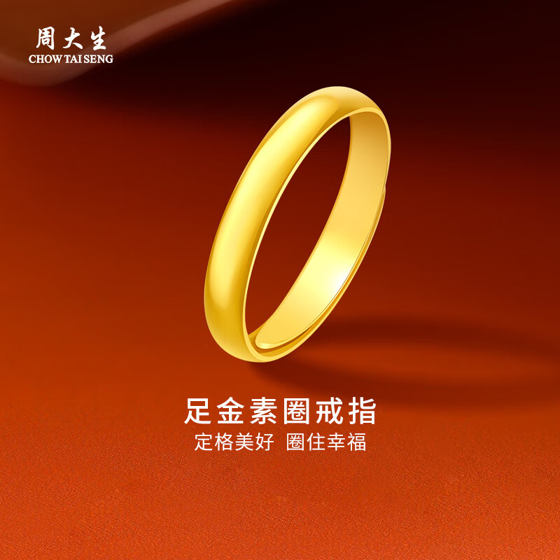 周大生 黄金戒指 约3.5g 10139142168710 3954元