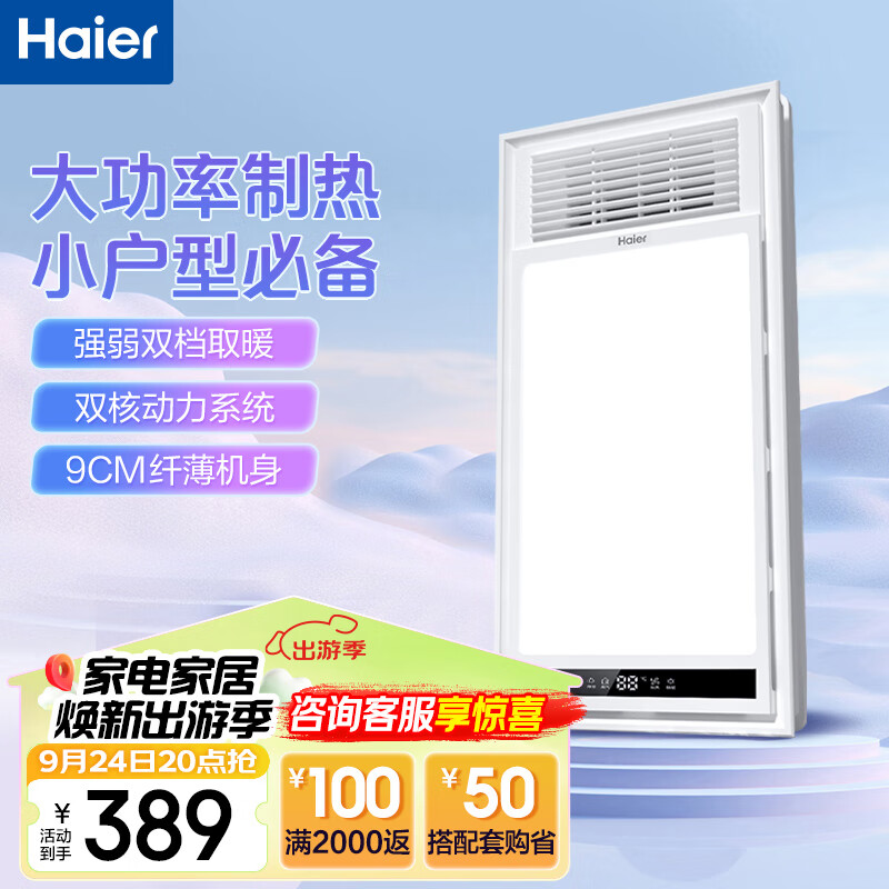 Haier 海尔 M4X 多功能速热浴霸 ￥389