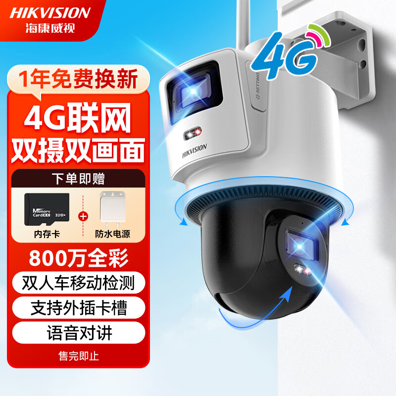 海康威视 4G双目摄像头 3Q144MY-T/GLSE 209.1元（需用券）