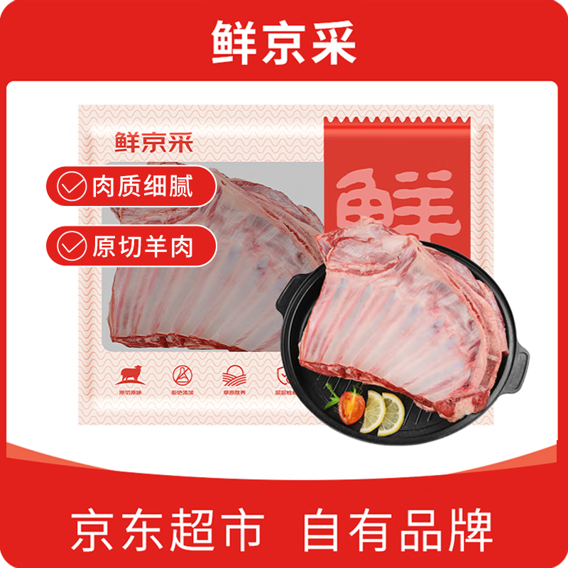 鲜京采 澳洲草饲原切羊肋排 2斤/袋 49.9元