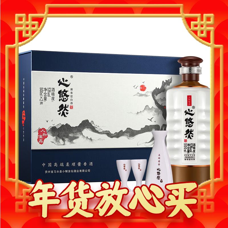 春节年货礼盒：小糊涂仙 心悠然 人和礼盒 酱香型白酒 53度 500ml*2瓶礼盒装 +