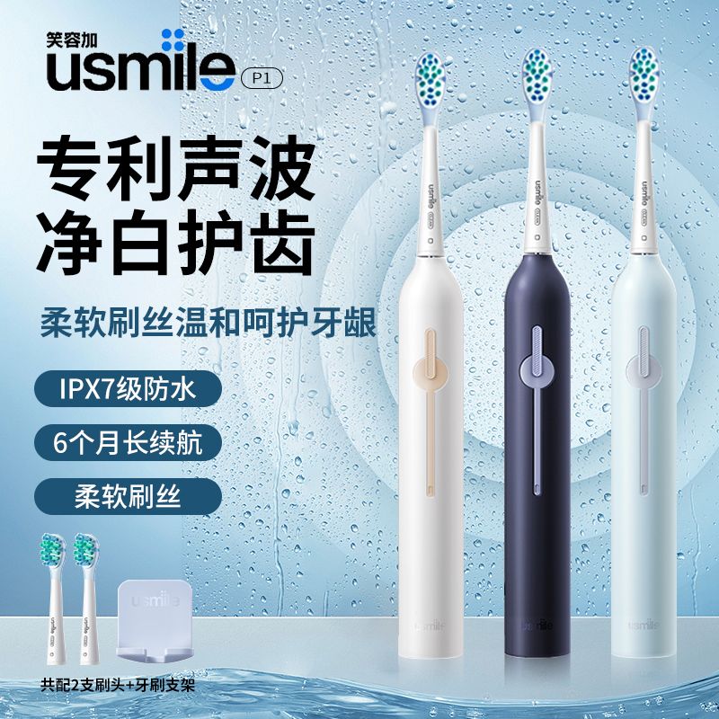 百亿补贴：usmile笑容加电动牙刷P1软毛声波防水充电式成人 107元（多人团）