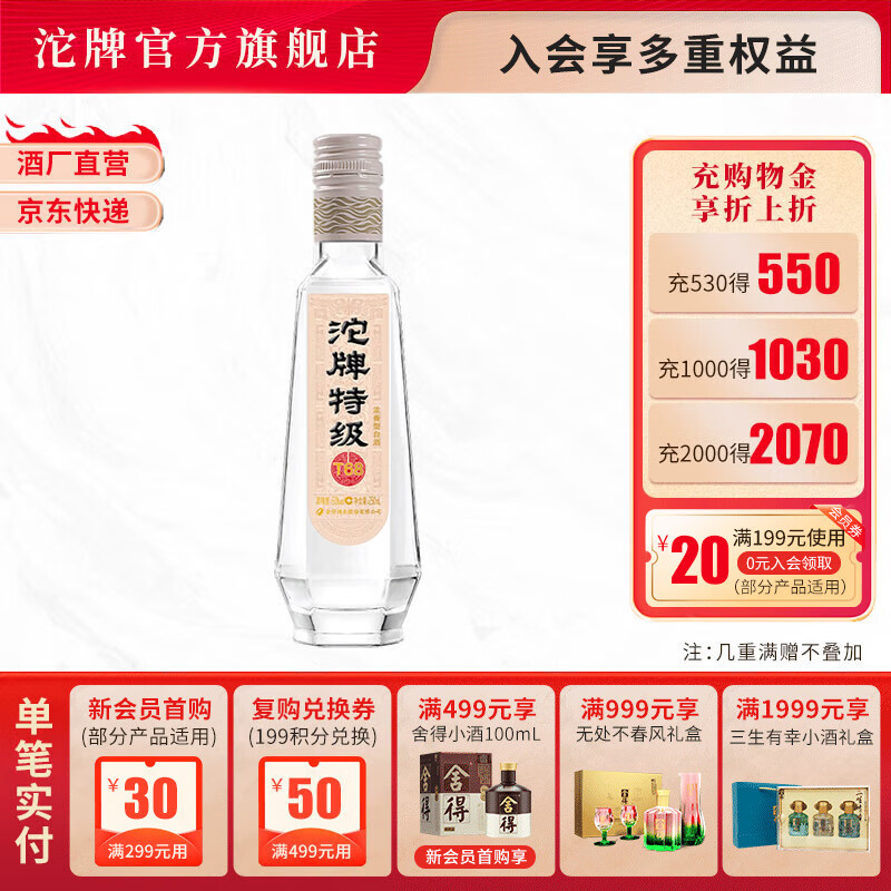 沱牌 特级250ml六粮酿造50度光瓶口粮白酒浓香型 38元