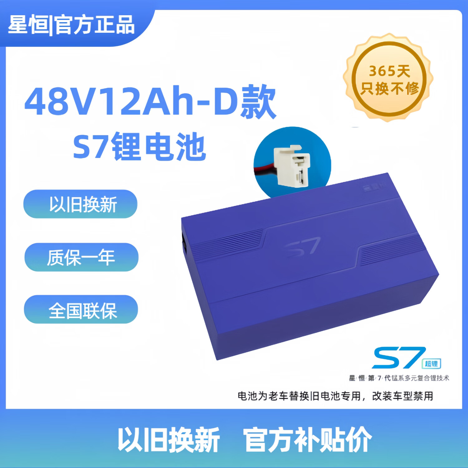 星恒 S7-48V12Ah-D 锂电池 100123957193 48V12Ah 481元