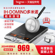 Taigroo 钛古电器 钛古IH多米诺家用电磁炉专业烹饪灶电磁灶 969元（需用券）