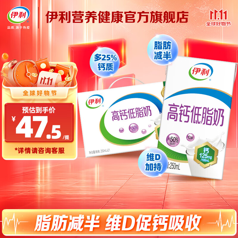 yili 伊利 高钙低脂牛奶 250ml*21盒 礼盒装 36.45元（需买2件，需用券）