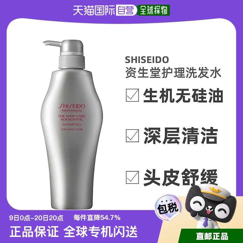 SHISEIDO 资生堂 日本直邮Shiseido资生堂洗发水丰盈亮泽温和清洁清爽护发1000ml 