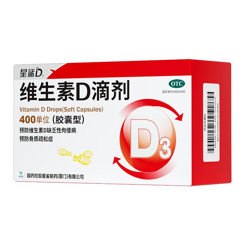 星鲨 [星鲨]维生素D滴剂144粒（0.53一粒） 77.38元