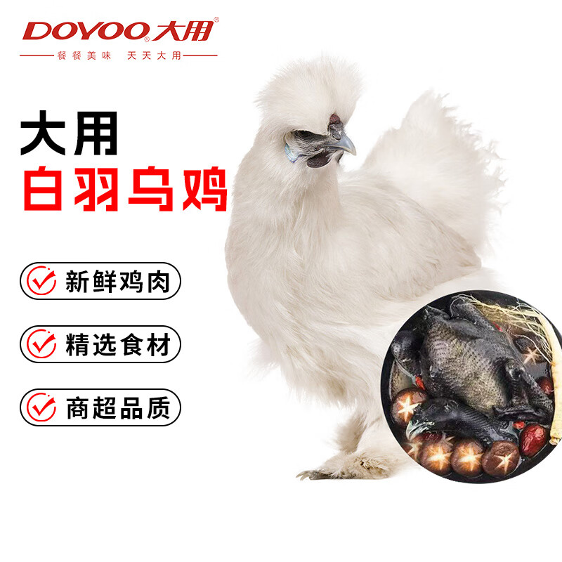 大用 白凤乌鸡1kg 200天左右 19.4元
