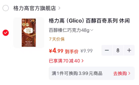 格力高 百醇榛仁巧克力饼干棒 ×8件任选 4.99元/件 - 线报酷