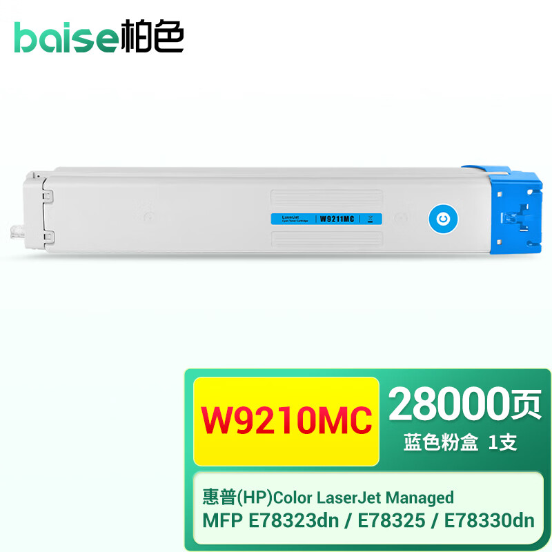 BAISE 柏色 W9210MC适用惠普HP MFP E78323dn E78325 E78330打印机硒鼓粉盒 W9211MC 青色粉