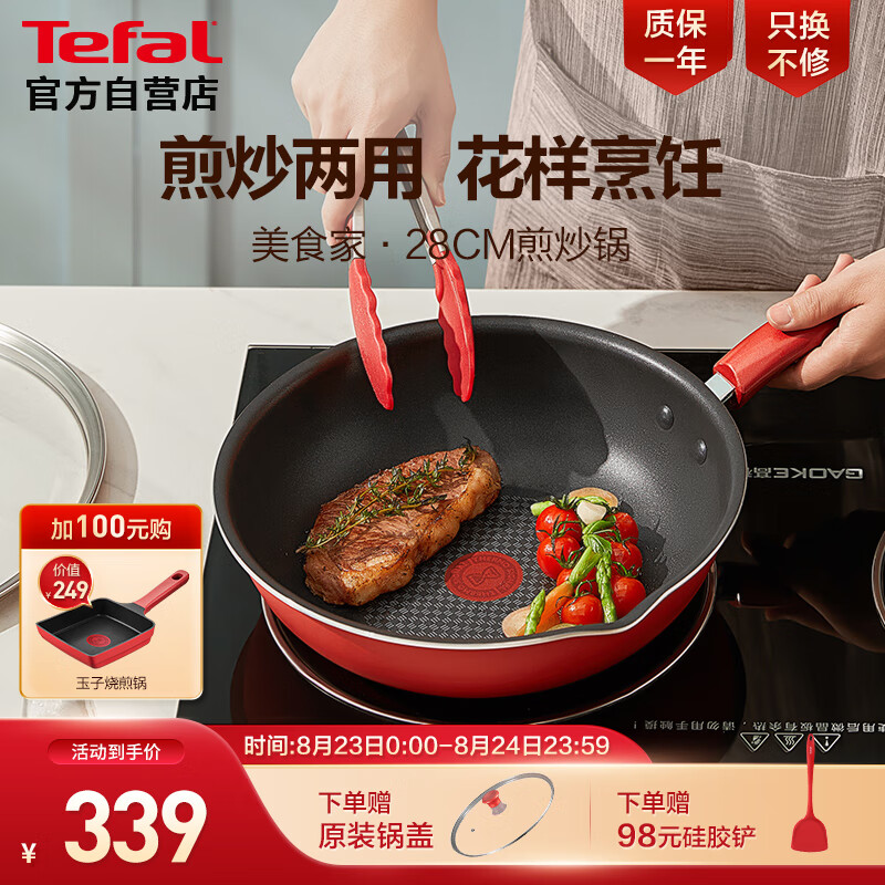 Tefal 特福 炒锅家用不粘锅红点感温炒菜锅煎炒锅圆底锅电磁炉燃气灶通用炒