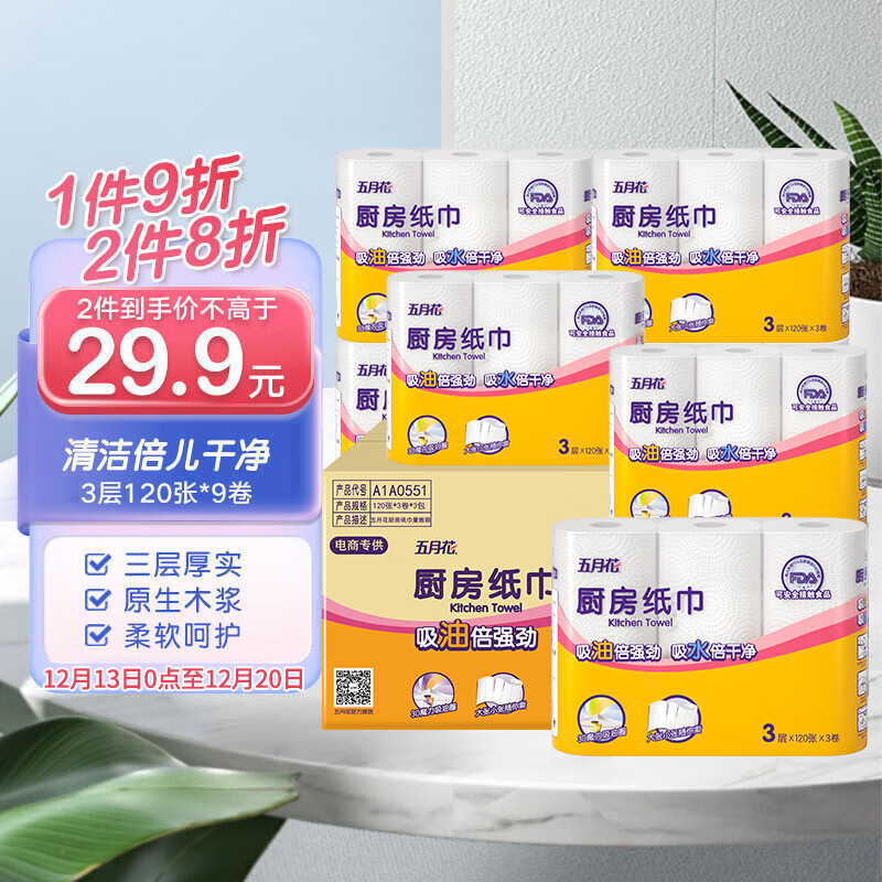 五月花 厨房卷纸 3层120节*9卷(210*114mm) 28.5元