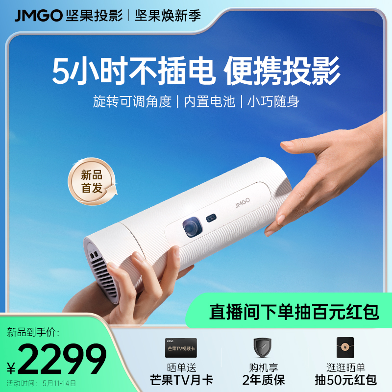 JMGO 坚果 投影 P3S 家用便携投影机 2299元（需用券）