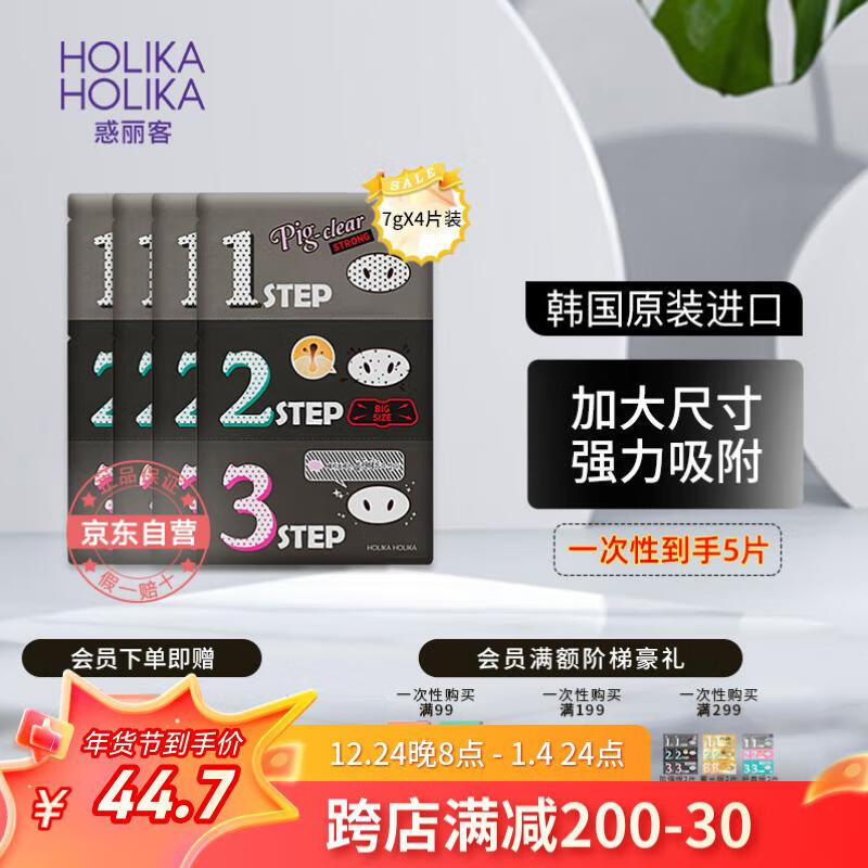 HOLIKA HOLIKA 去黑头猪鼻贴加强版四片装7g 36.06元（需用券）