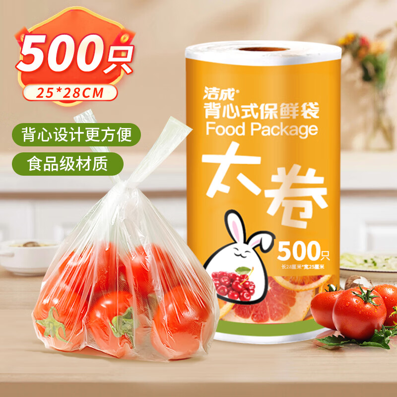 洁成手提背心式保鲜袋值中号大号商用厨房冰箱食品袋 14.9元