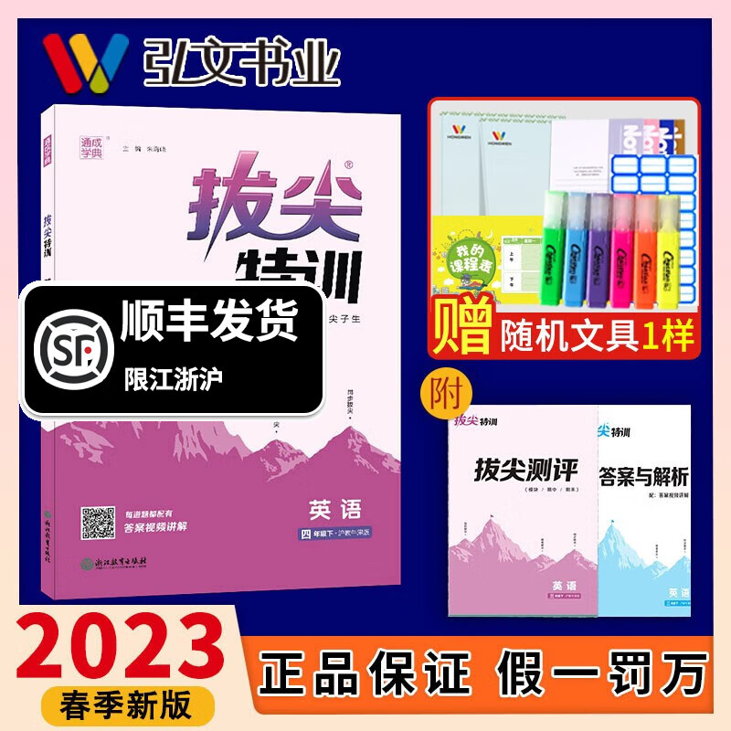 《拔尖特训》（年级，科目任选） 15.8元（需用券）