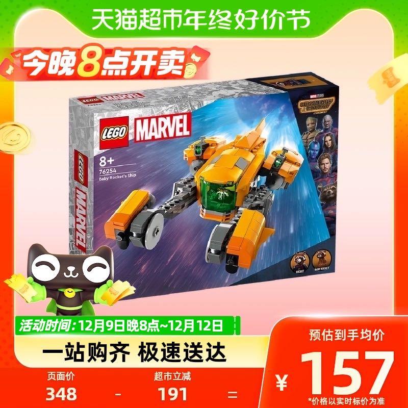 88VIP：LEGO 乐高 小火箭浣熊的飞船76254儿童拼插积木玩具8+生日礼物 134.9元（