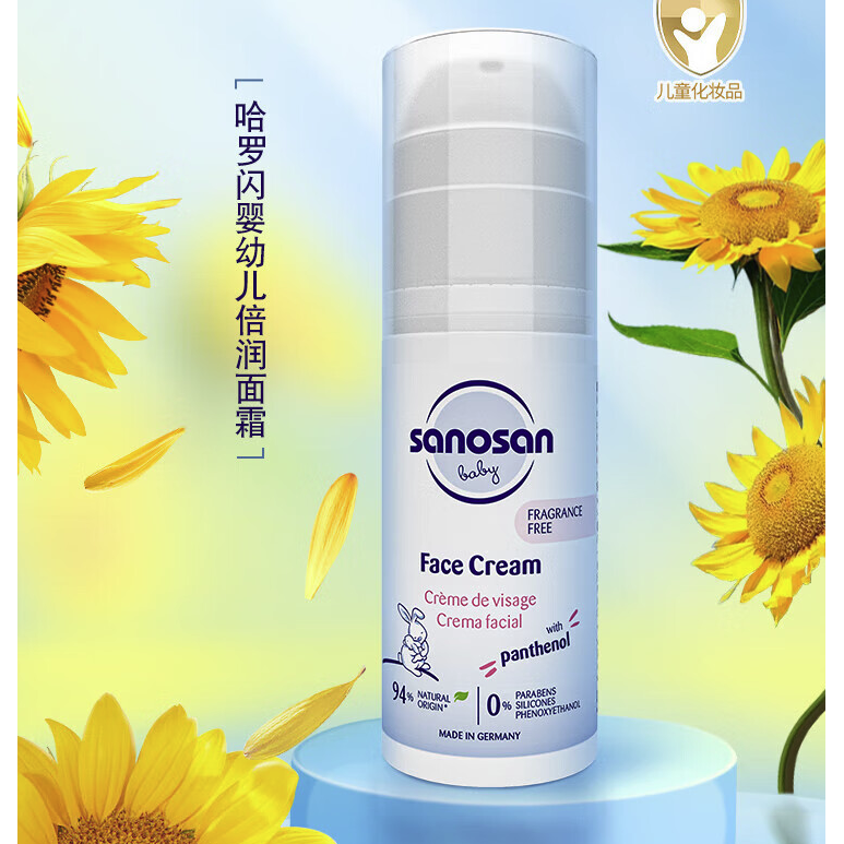 sanosan 哈罗闪 婴幼儿倍润面霜 50ml 34.5元（买1送1）