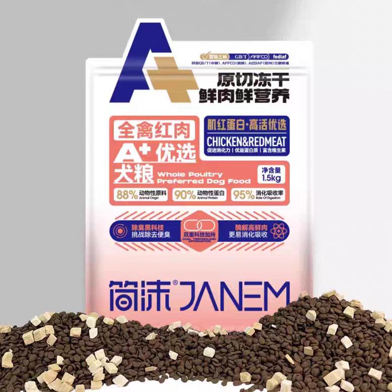 简沫 冻干幼犬双拼鸭肉犬粮 1.5kg 30元（需领券）