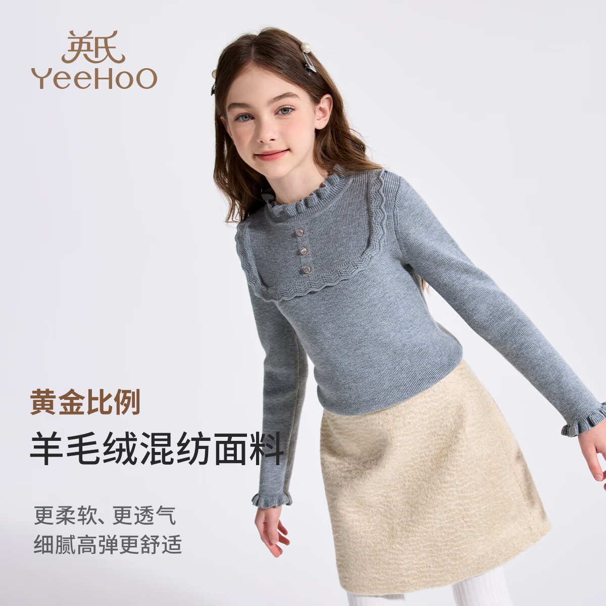 英氏 儿童毛衣女童针织打底衫冬季保暖加厚上衣含羊毛圆领中大童装新品 云感呼吸-灰色 90 89元 - 清风线报