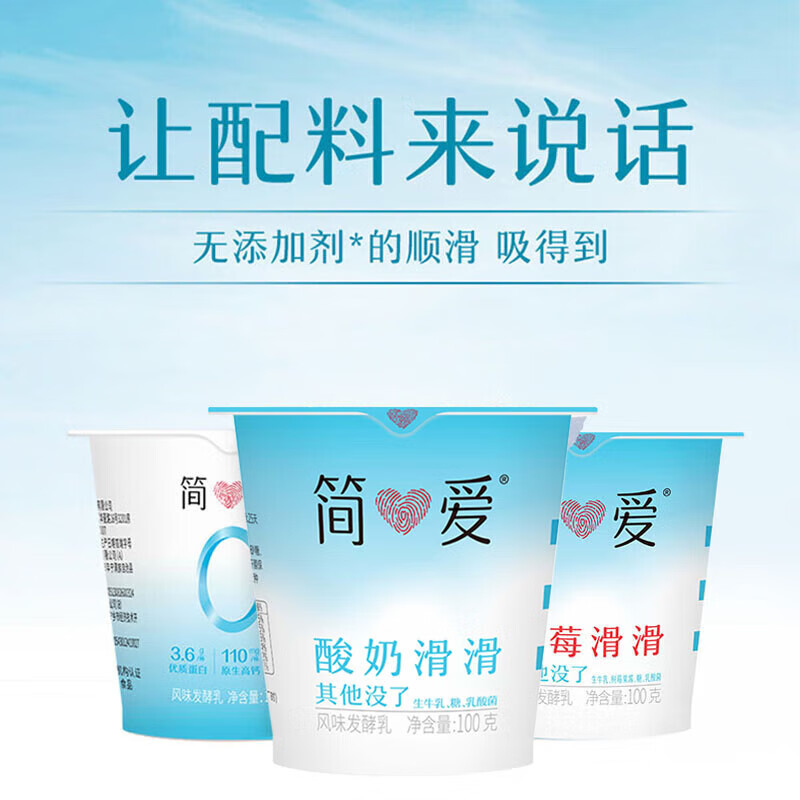 simplelove 简爱 树莓滑滑 100g*6杯 生牛乳发酵低温酸奶 12.31元（需买3件，需用