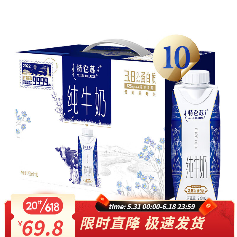 MENGNIU 蒙牛 特仑苏纯牛奶全脂灭菌乳利乐梦幻盖250ml×10 34.3元（需买3件，需