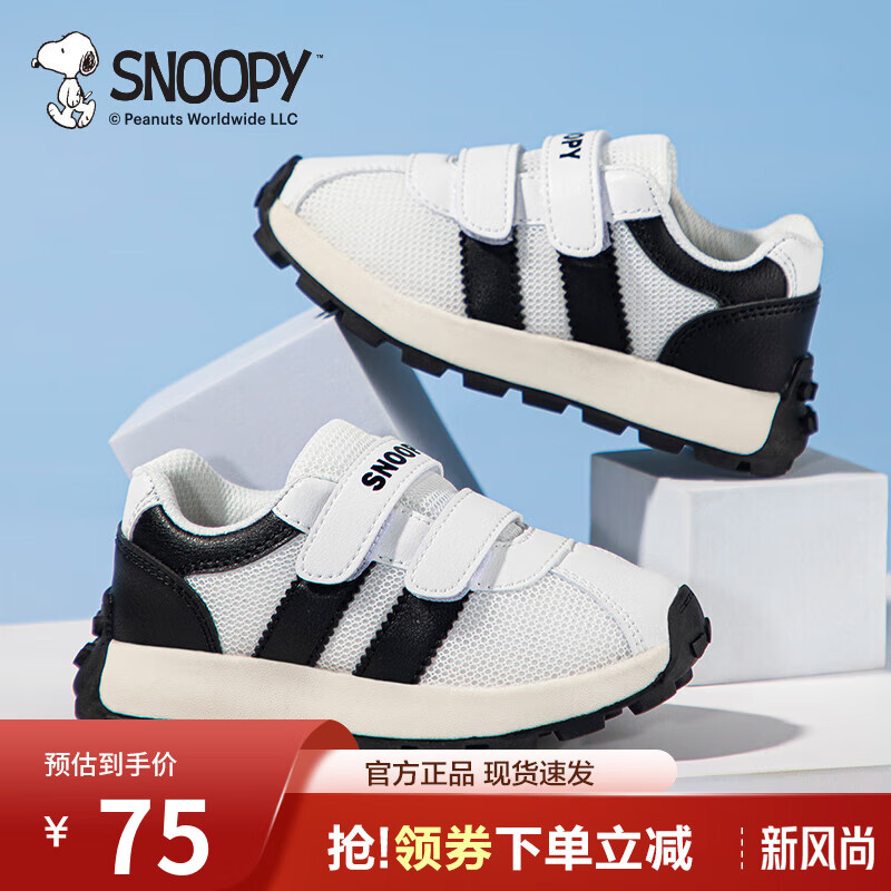 SNOOPY 史努比 童鞋女童运动鞋2024春季男孩网面透气时尚跑步休闲鞋子 白/黑 3