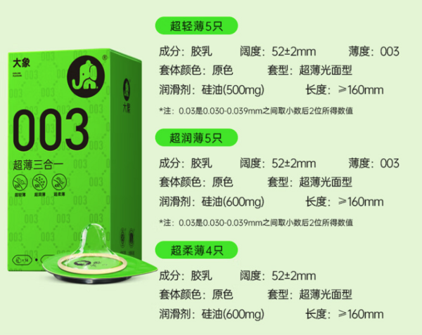 大象 003nothing超薄三合一 安全套 28只(003轻薄+003润薄+003柔薄)