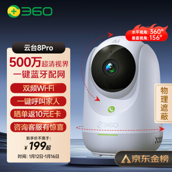 360 8Pro Ai版 智能摄像头 500万像素 红外 白色 ￥165