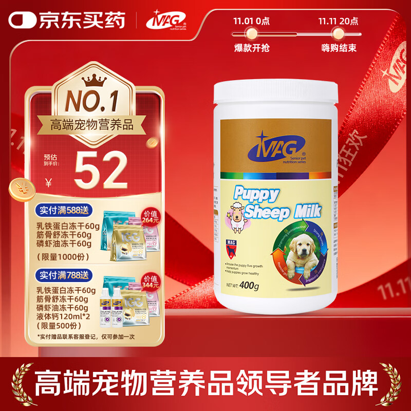 MAG 宠物五合一纯臻羊奶粉 400g 46.8元