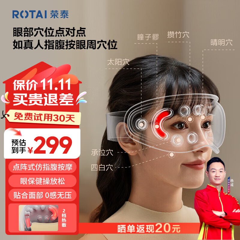 ROTAI 荣泰 眼部按摩仪 成人儿童护眼仪热敷点阵式按摩睡眠眼罩 眼睛穴位按