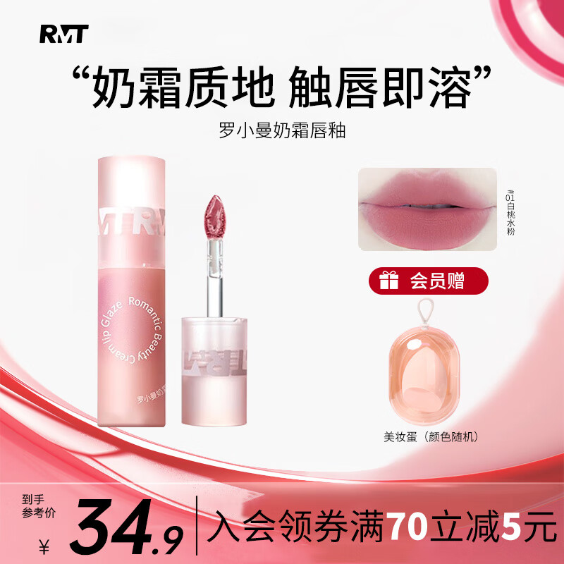 ROMANTIC BEAUTY 罗小曼 奶霜裸色系低饱和色口红唇蜜唇泥显白学生 N01白桃水粉 