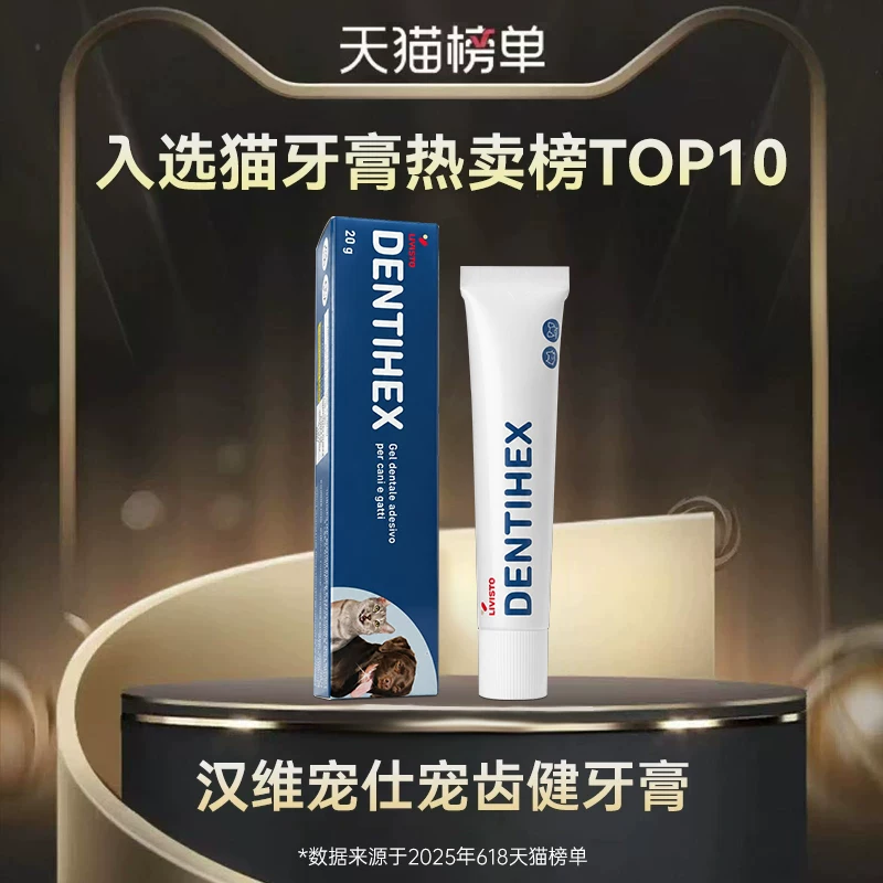 汉维宠仕 宠齿健dentihex宠物牙膏狗猫咪口腔牙齿清洁 161元 - 线报酷