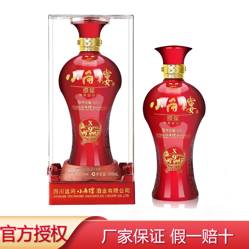 小角楼 原浆X9 52度500mL*2瓶带礼袋浓香型纯粮酒喜庆酒 88元