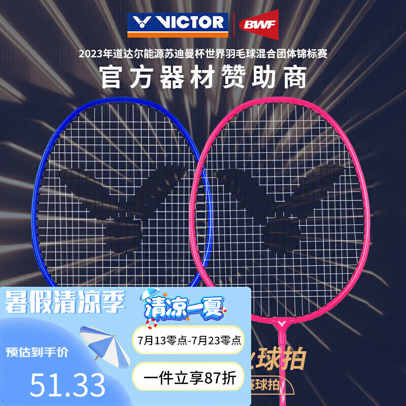 VICTOR 威克多 胜利羽毛球拍对拍娱乐休闲耐打家庭双拍TK-POWER1000/QB TK-POWER1000/