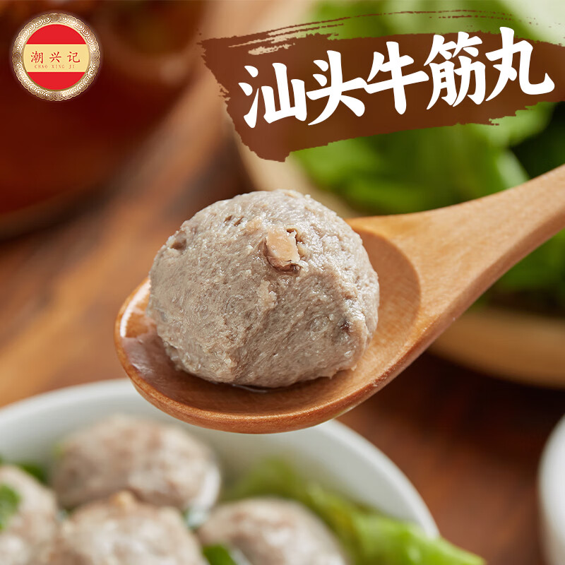 潮兴记 汕头牛筋丸 250g 12.93元 - 线报酷