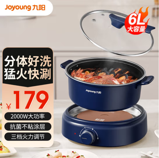Joyoung 九阳 电火锅家用分体式 149元（需用券）