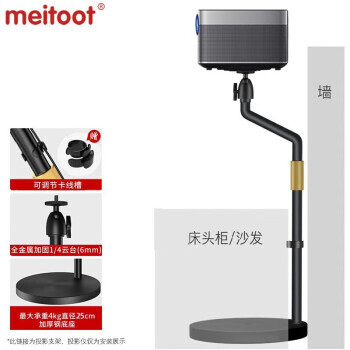 MEITOOT 魅图 LD-5 投影仪弯管落地支架 黑色 4kg承重 89元（拍下立减）