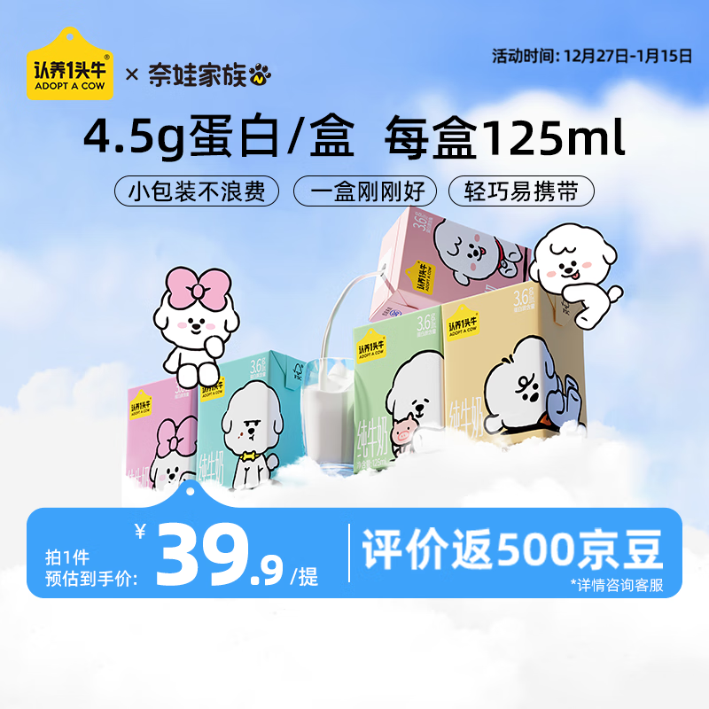 认养一头牛 全脂纯牛奶125ml*16盒 3.6g蛋白整箱早餐奶奈娃联名礼盒 25.41元