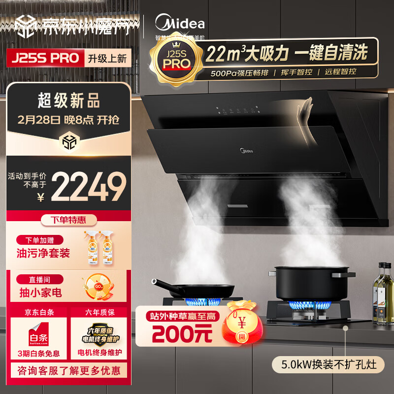 美的 抽油烟机燃气灶套装 J25S PRO+Q325 天然气 1998元