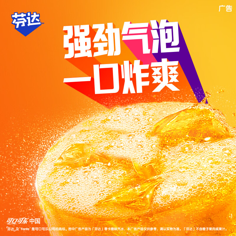 可口可乐 Fanta 芬达 零卡 汽水 橙味 500ml*12瓶 28.9元 - 线报酷